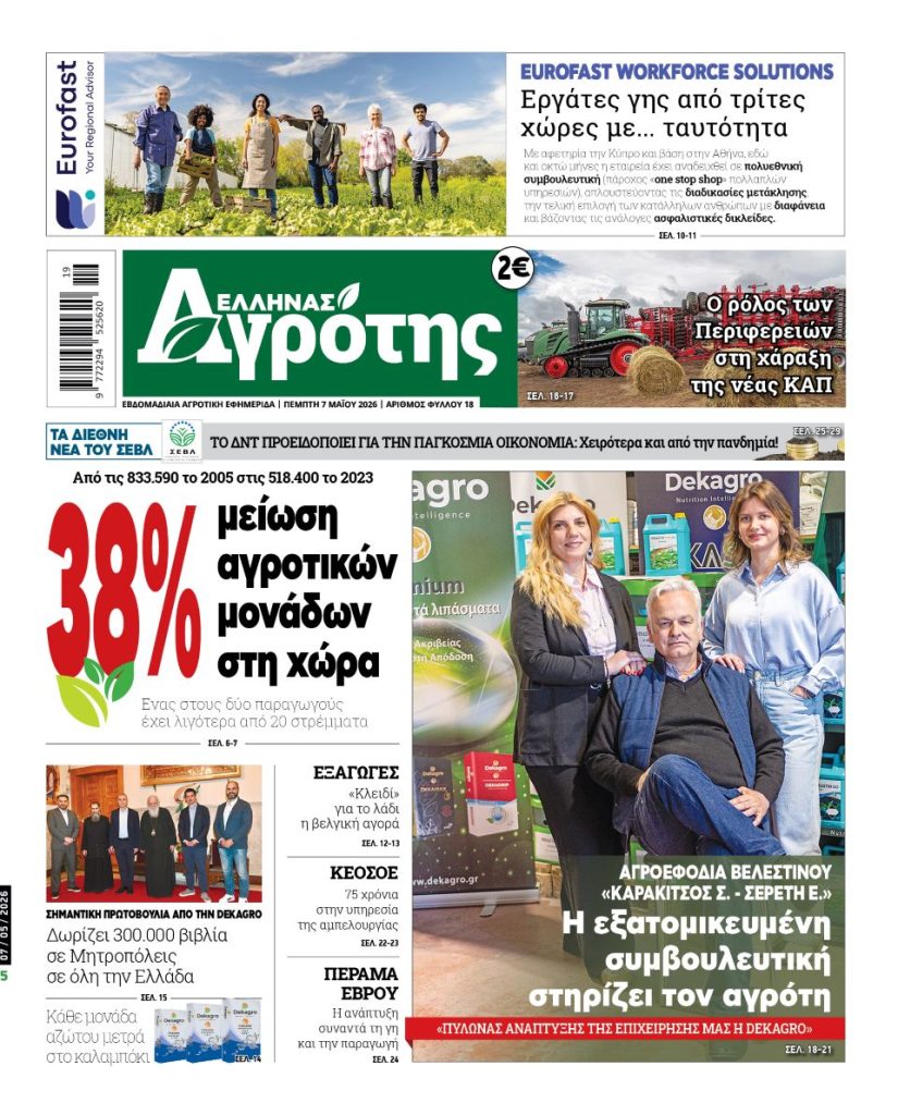 07.05.2026 • Έλληνας Αγρότης