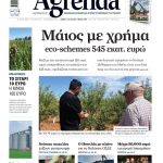 Σχέδιο απεμπλοκής από τις παλιές φατρίες για να ανοίξει το ΟΣΔΕ, αναμονή στην ουρά για την Κάρτα του Αγρότη