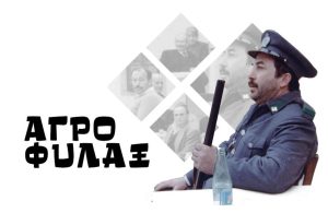 Μέρες δόξας της αγροτιάς, ο κατήφορος του ’90, η δράση του ακατανόμαστου και το λαδάκι των ΟΕΦ