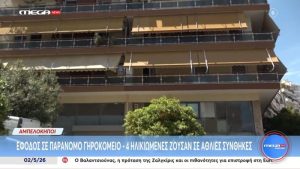 Παράνομο γηροκομείο στους Αμπελόκηπους: Για τις 6 Μαΐου αναβλήθηκε η δίκη της 72χρονης κατηγορουμένης