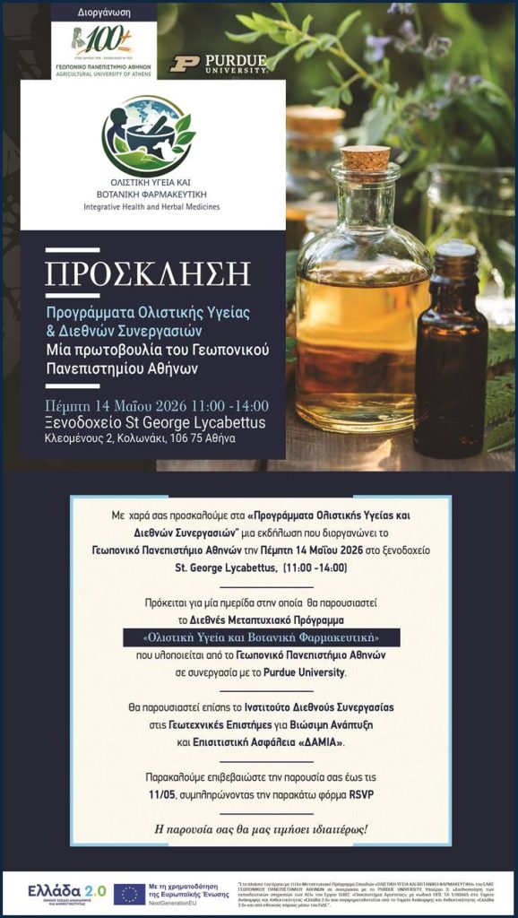 Γεφυρώνει παραδοσιακή ιατρική με σύγχρονες βιοϊατρικές επιστήμες το Πρόγραμμα του ΓΠΑ